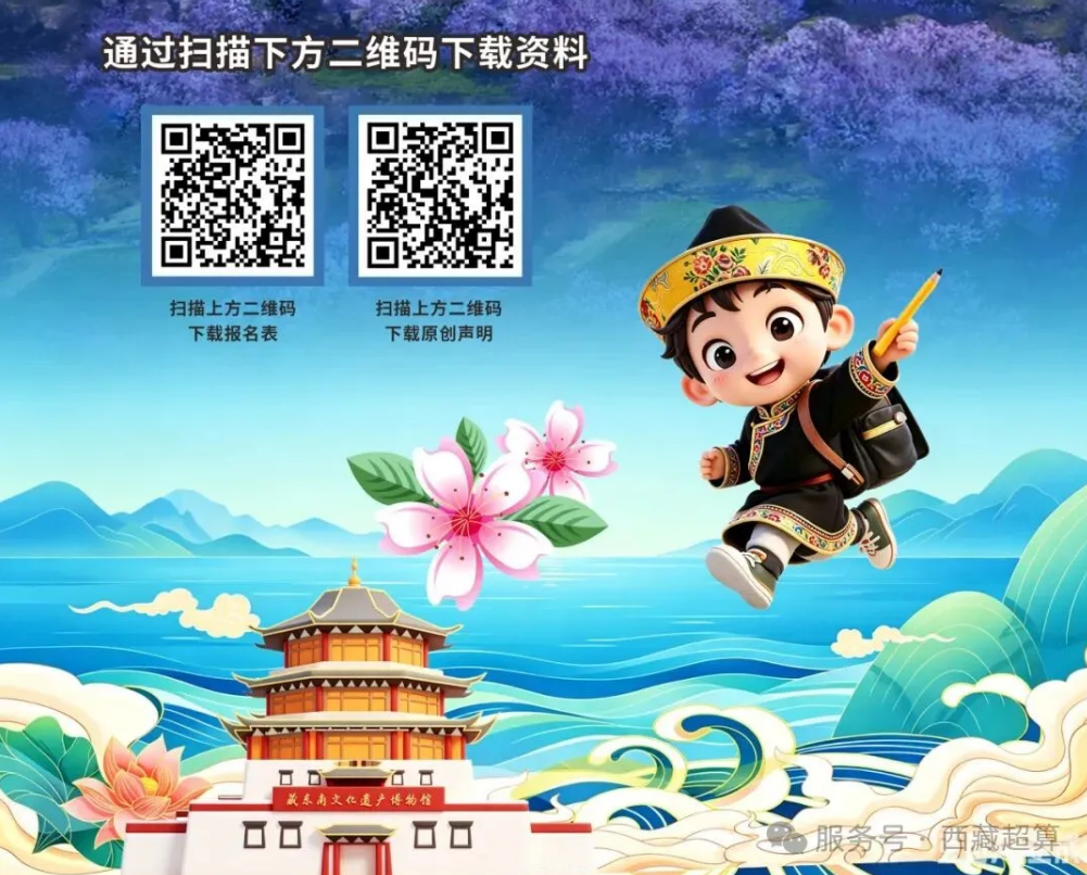 2026林芝礼物文创设计大赛