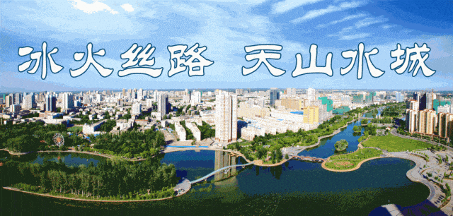 “冰火丝路天山水城”阿克苏市文化创意设计作品征集