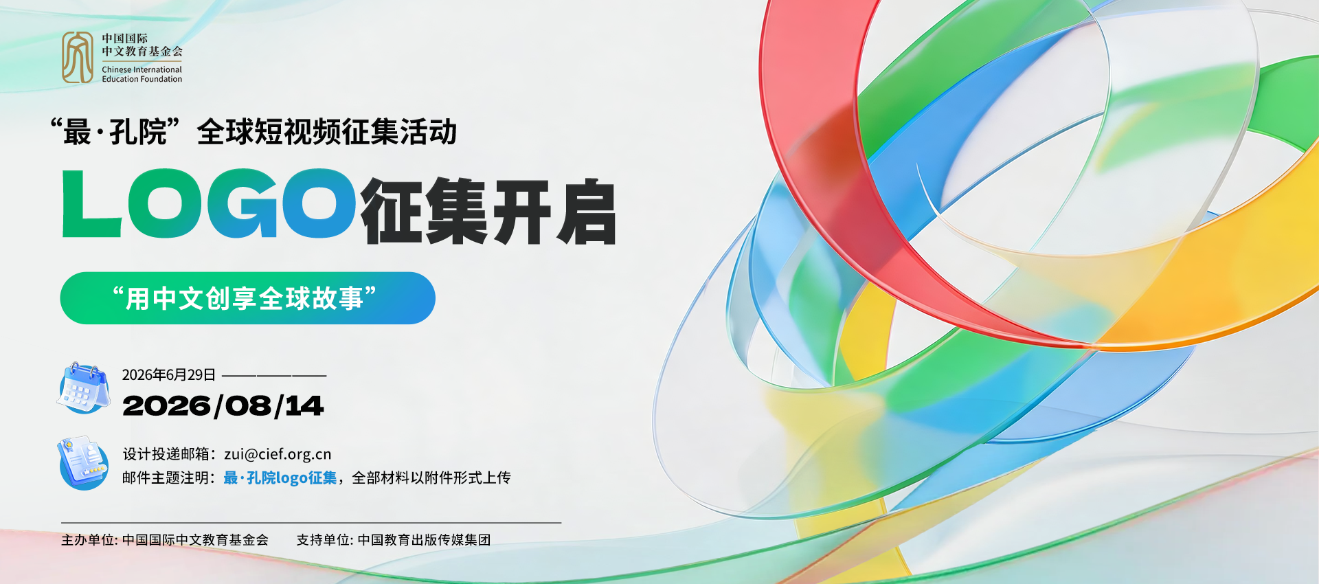 “最・孔院”品牌活动LOGO征集开启