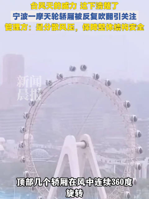 台风吹动摩天轮座舱高速旋转 台风吹动摩天轮座舱高速旋转