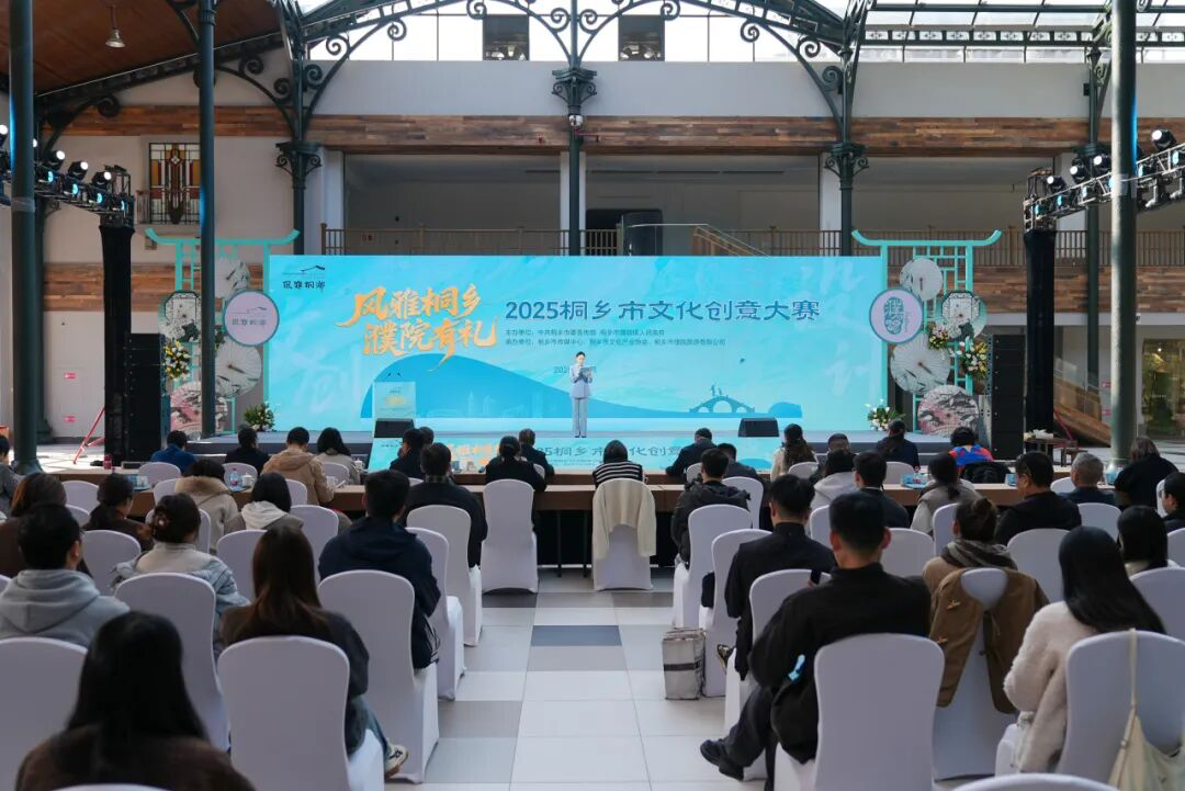 “风雅桐乡·文脉永续”2026桐乡市文化创意大赛
