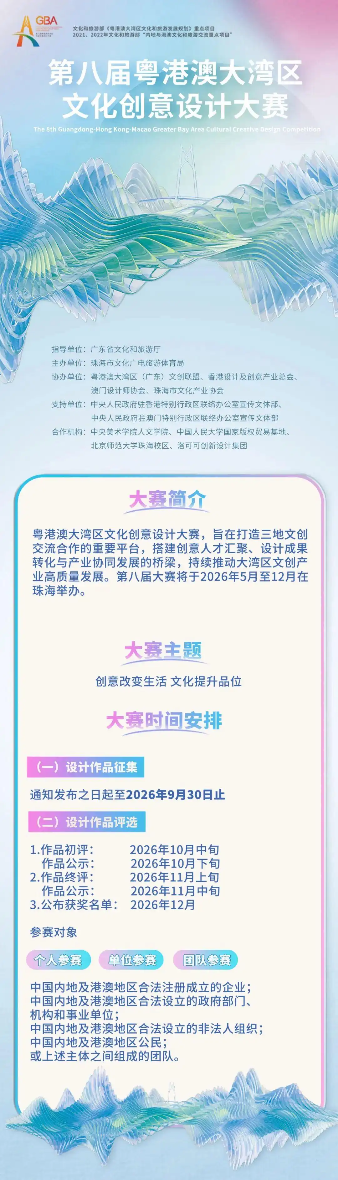2026第八届粤港澳大湾区文化创意设计大赛AI赛道