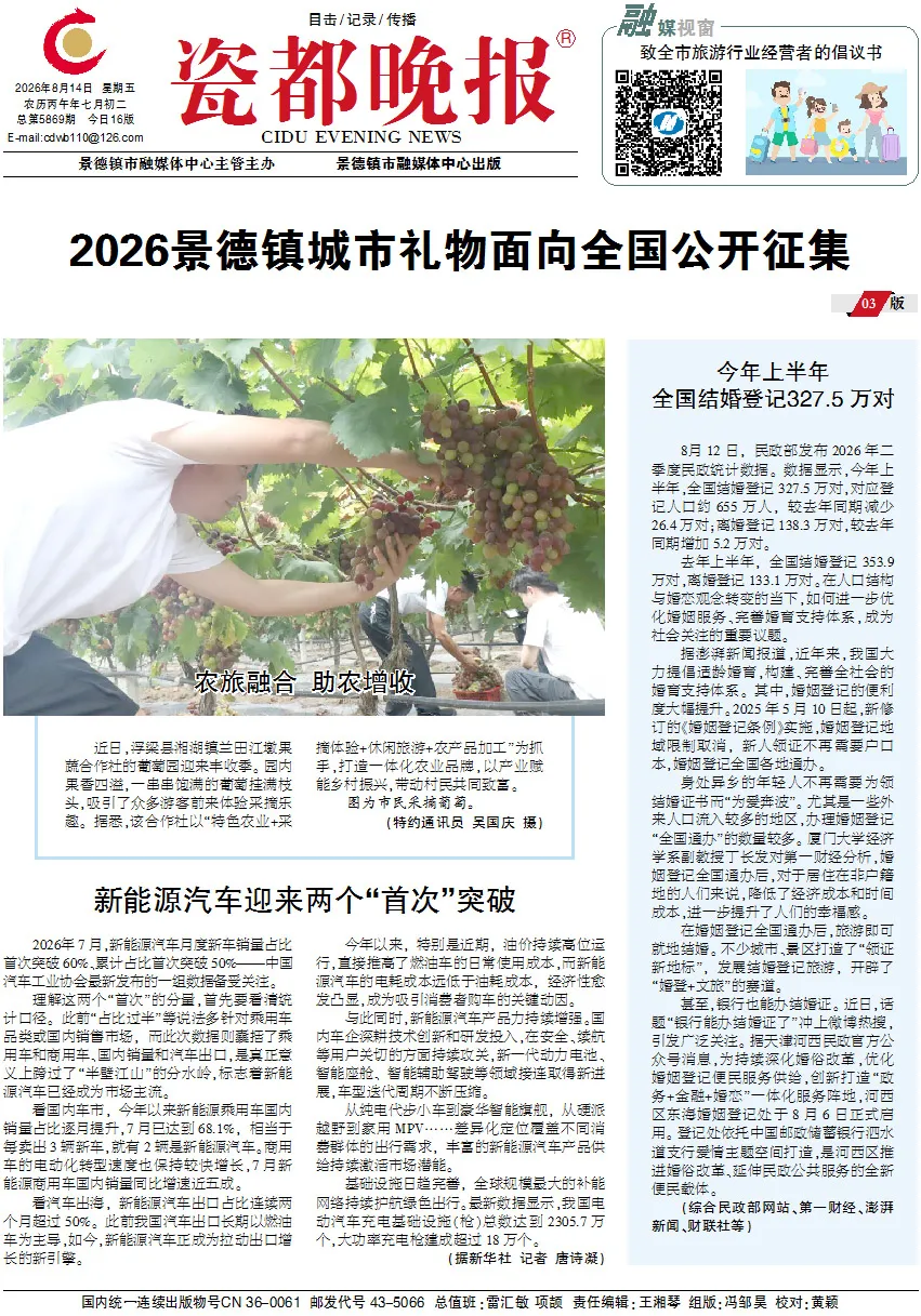 2026景德镇城市礼物征集公告