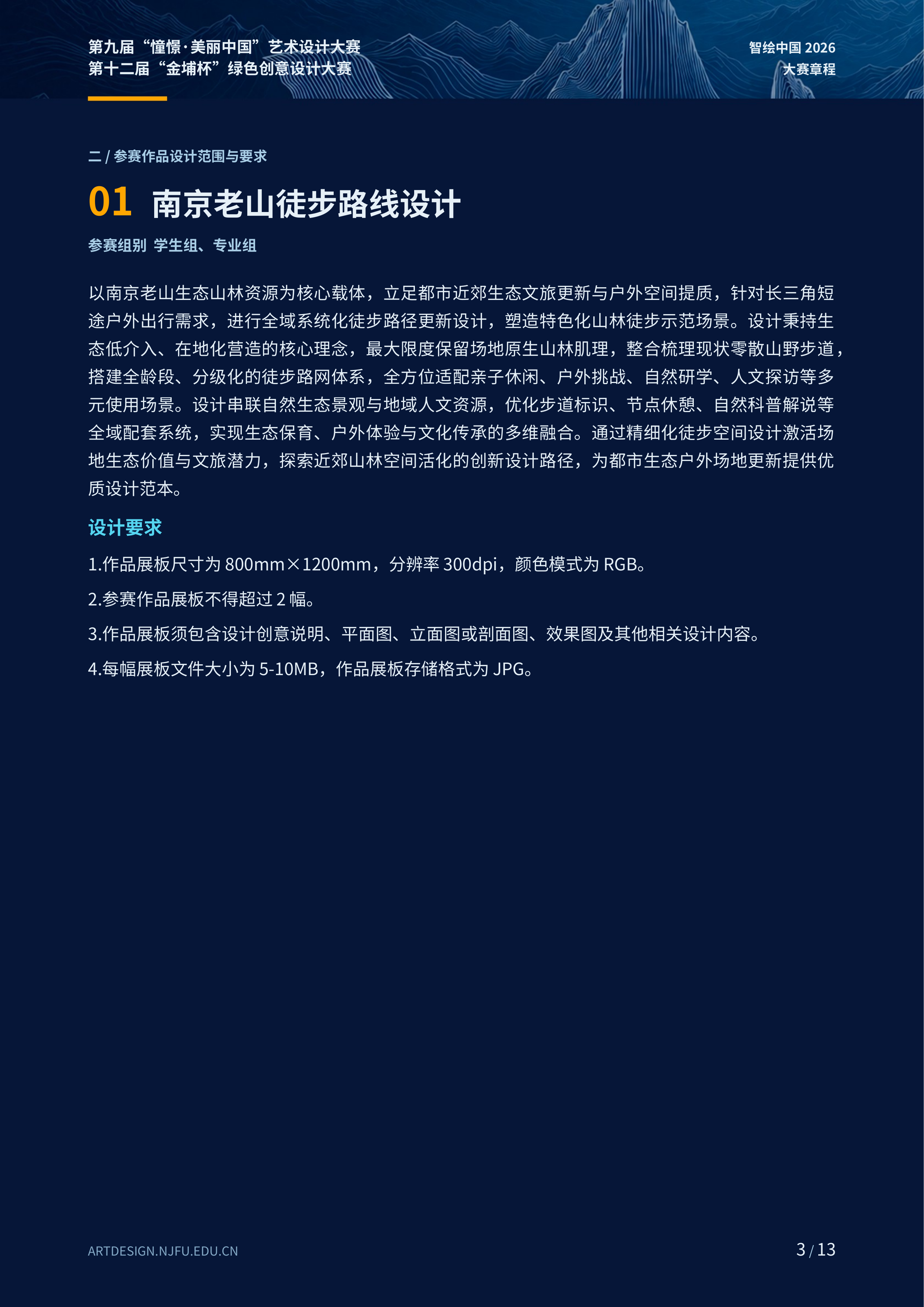 2026第九届“憧憬·美丽中国”艺术设计大赛暨第十二届“金埔杯”绿色创意设计大赛 赛事资料 3