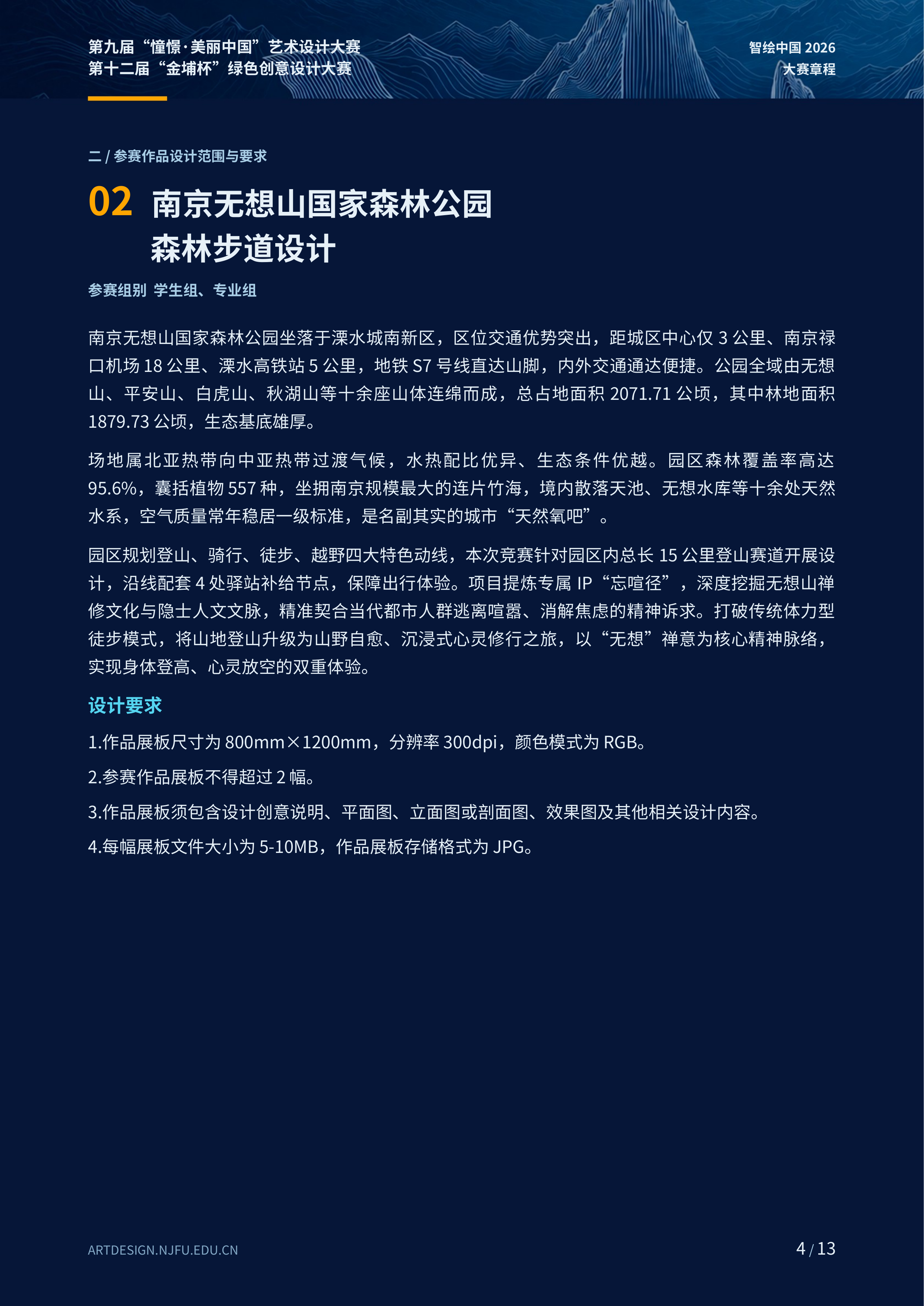 2026第九届“憧憬·美丽中国”艺术设计大赛暨第十二届“金埔杯”绿色创意设计大赛 赛事资料 4