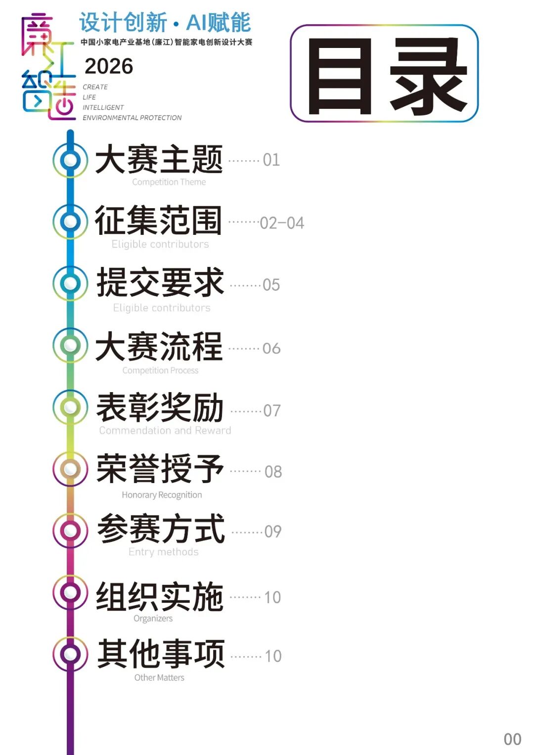 2026廉江智能家电设计大赛 赛事资料 3