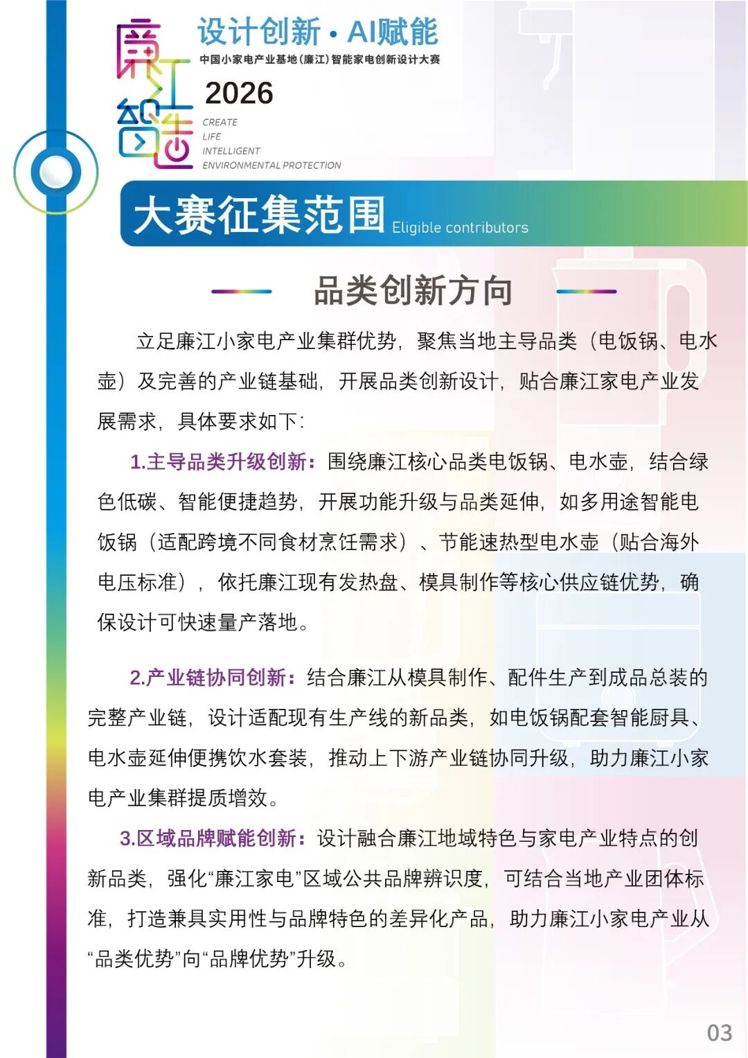 2026廉江智能家电设计大赛 赛事资料 6