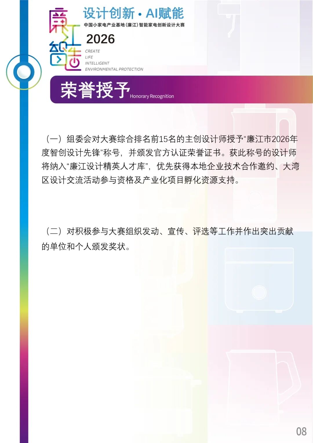 2026廉江智能家电设计大赛 赛事资料 11
