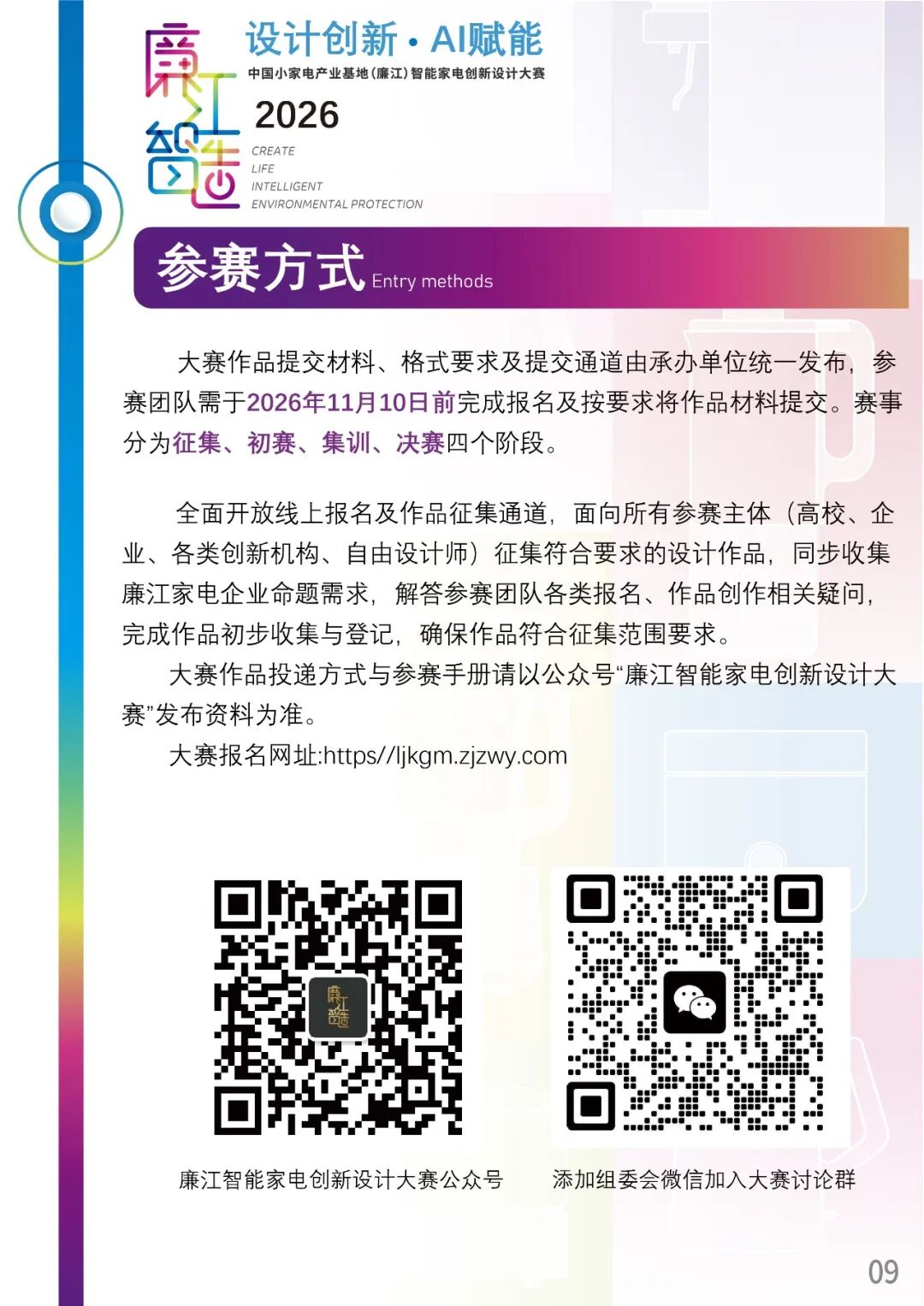 2026廉江智能家电设计大赛 赛事资料 12