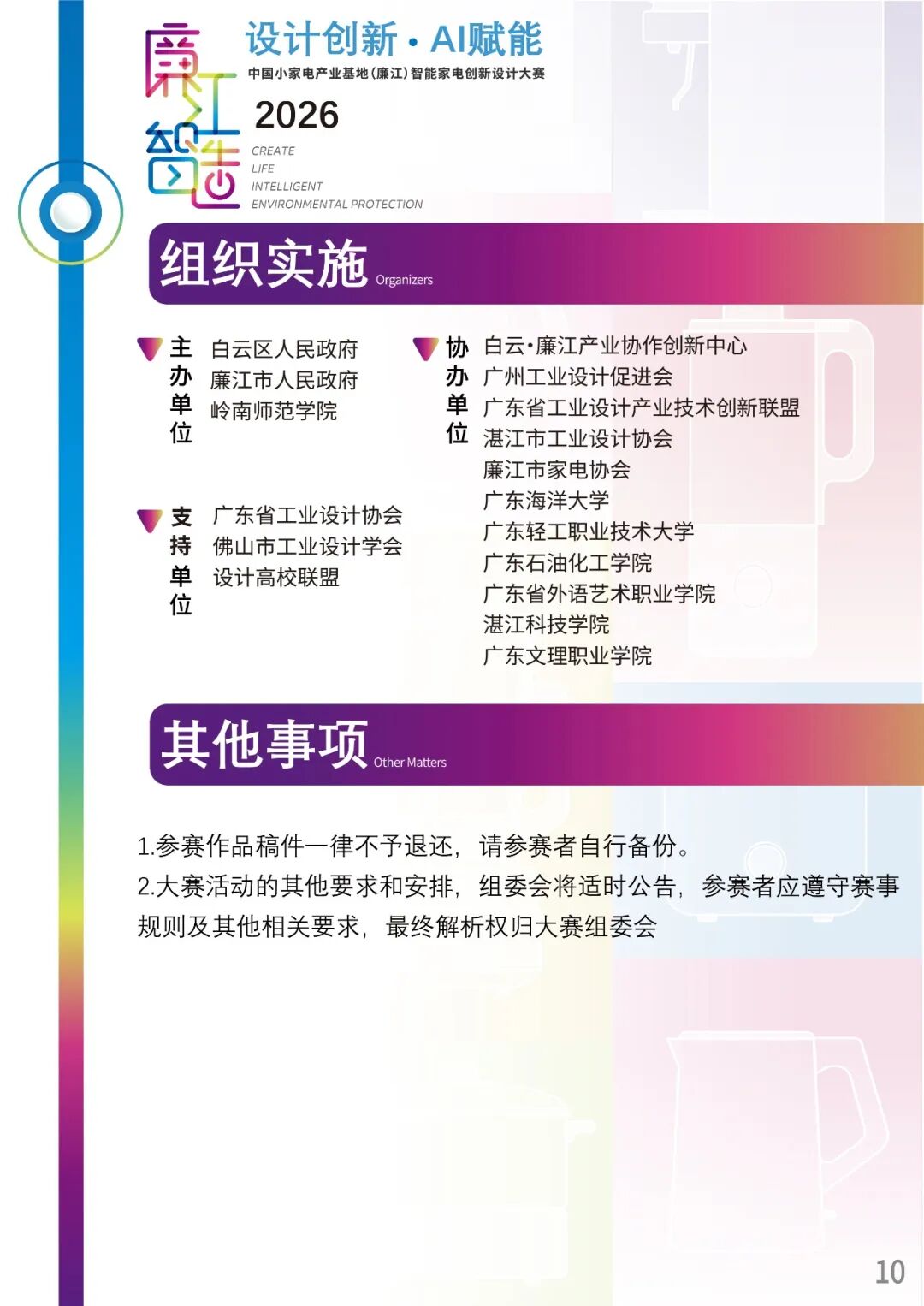 2026廉江智能家电设计大赛 赛事资料 13
