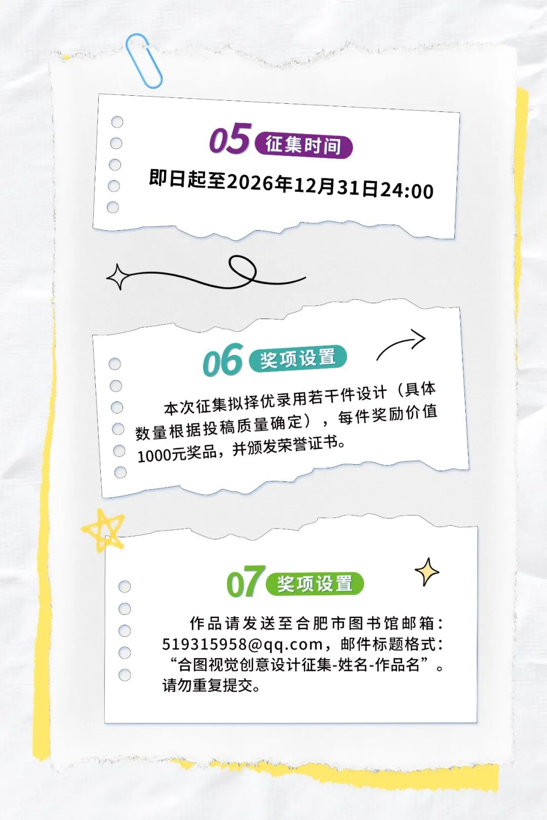 2026合肥市图书馆视觉创意设计作品征集 原图4 2026合肥市图书馆视觉创意设计作品征集 原图4