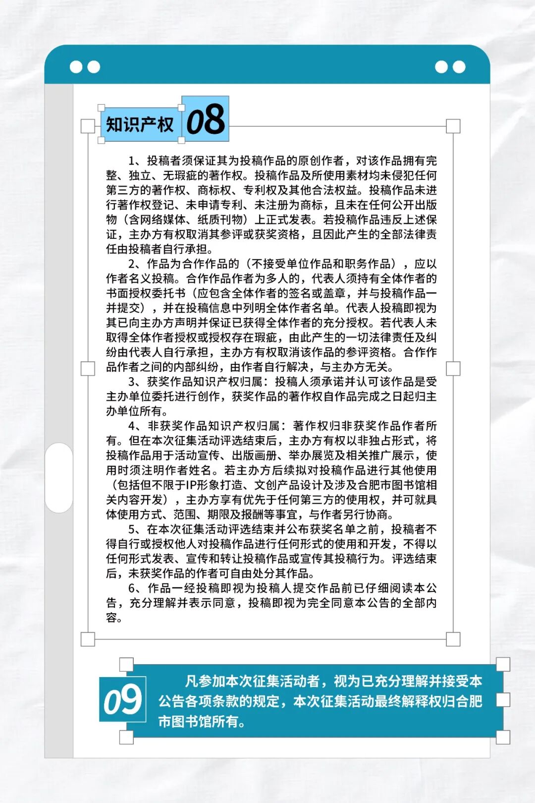 2026合肥市图书馆视觉创意设计作品征集 原图5 2026合肥市图书馆视觉创意设计作品征集 原图5
