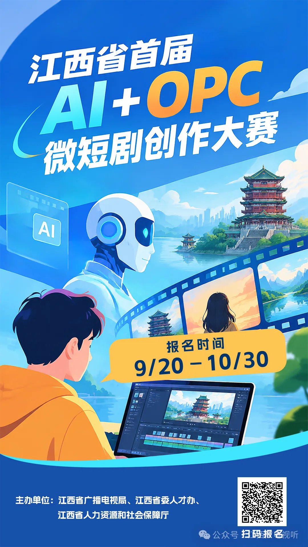 2026江西省首届AI+OPC微短剧创作大赛