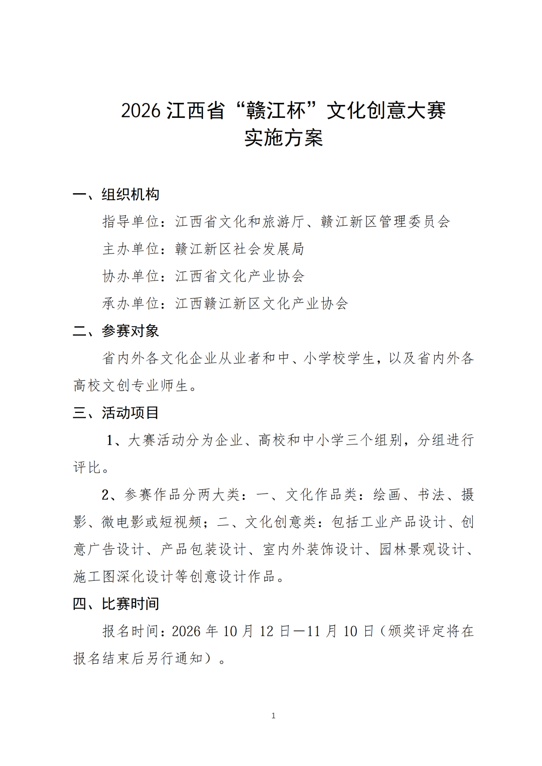 2026江西省“赣江杯”文化创意大赛 2026江西省“赣江杯”文化创意大赛