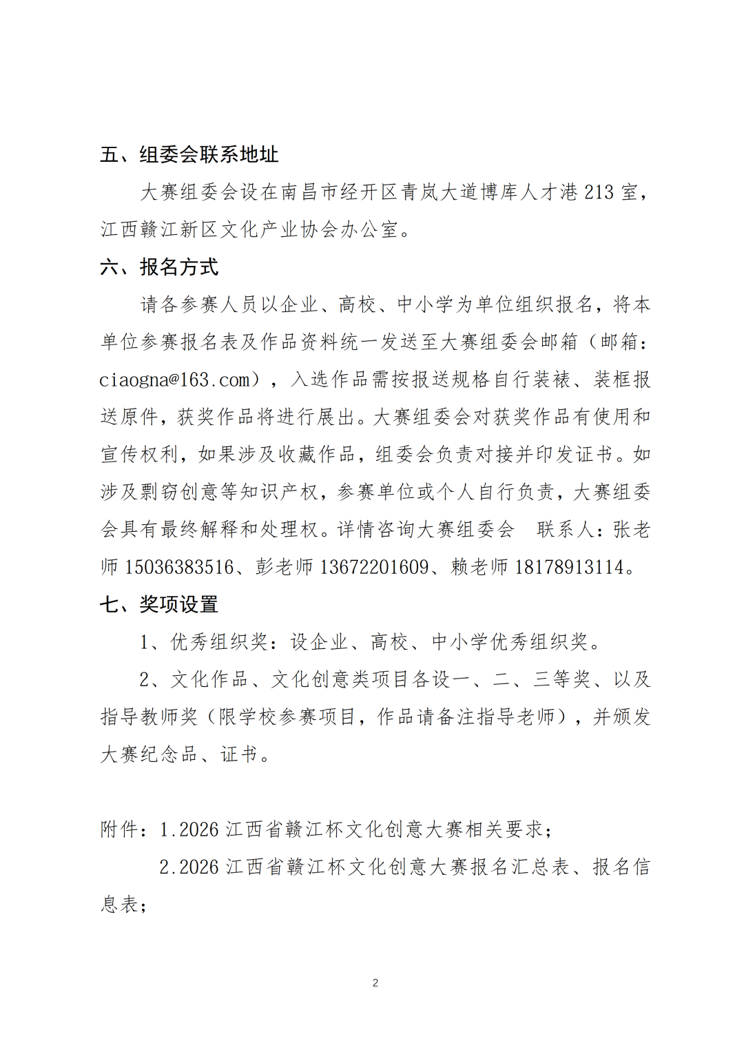 2026江西省“赣江杯”文化创意大赛 2026江西省“赣江杯”文化创意大赛