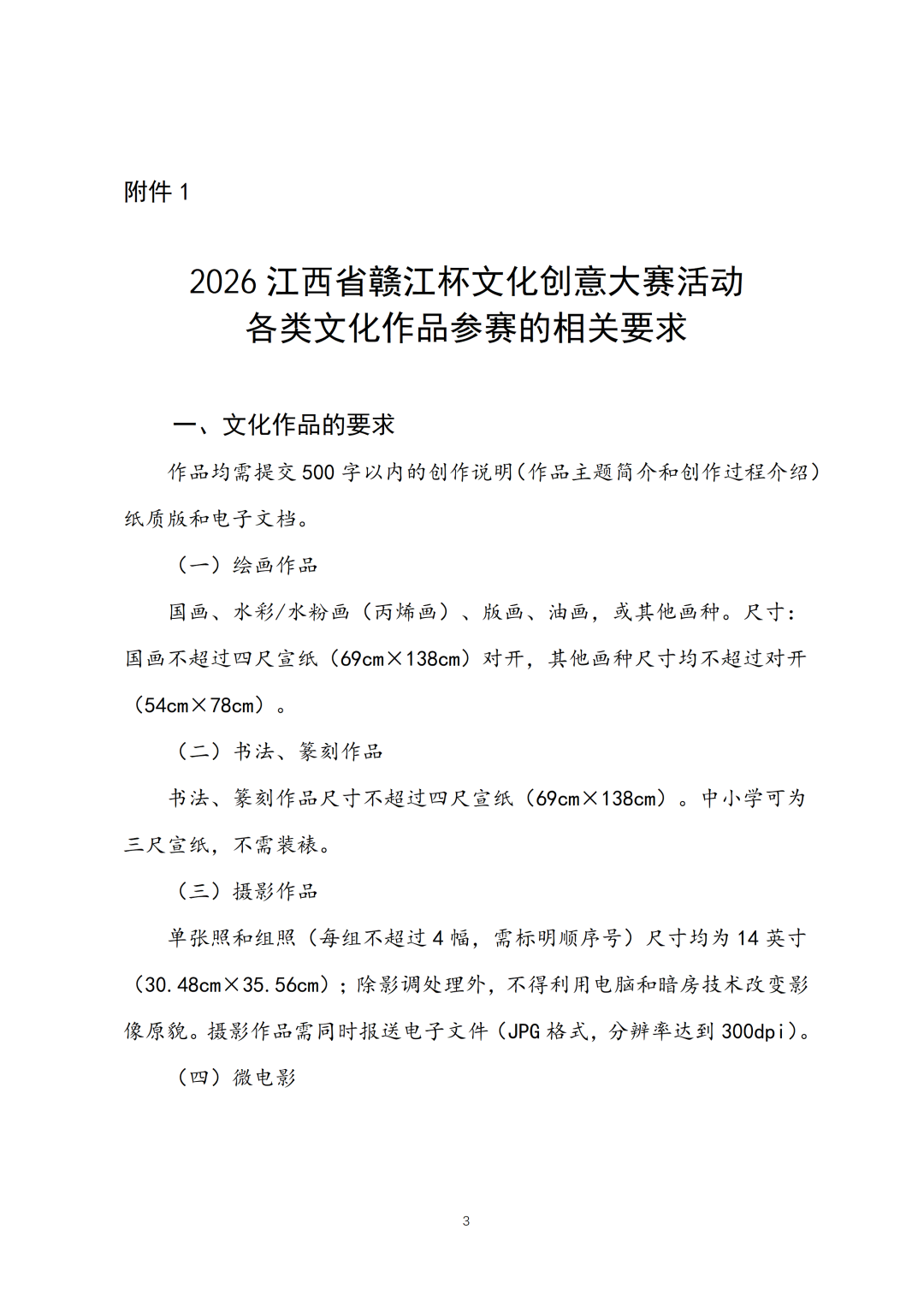 2026江西省“赣江杯”文化创意大赛 2026江西省“赣江杯”文化创意大赛