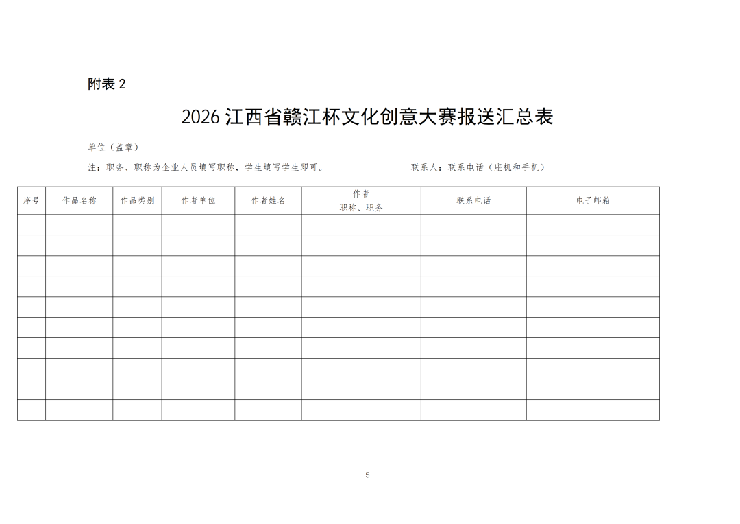2026江西省“赣江杯”文化创意大赛 2026江西省“赣江杯”文化创意大赛