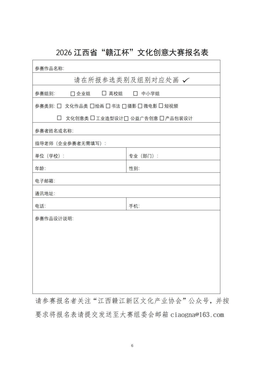 2026江西省“赣江杯”文化创意大赛 2026江西省“赣江杯”文化创意大赛