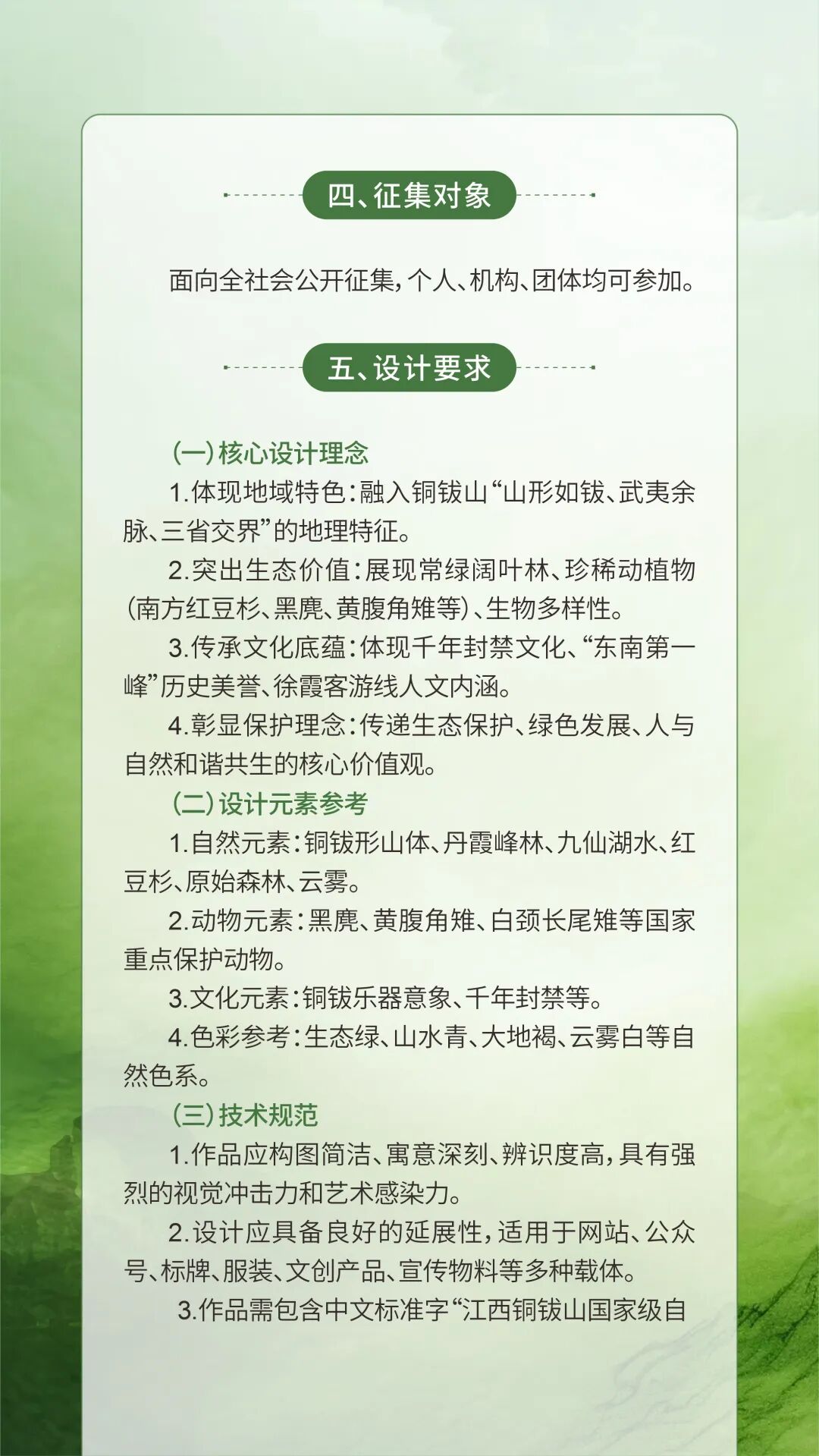 2026江西铜钹山国家级自然保护区Logo设计征集 原图2
