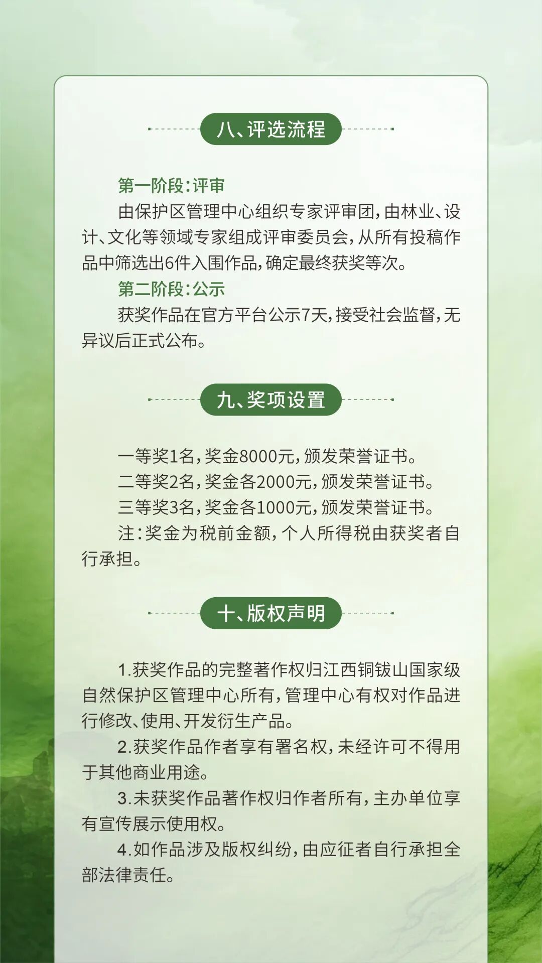 2026江西铜钹山国家级自然保护区Logo设计征集 原图4