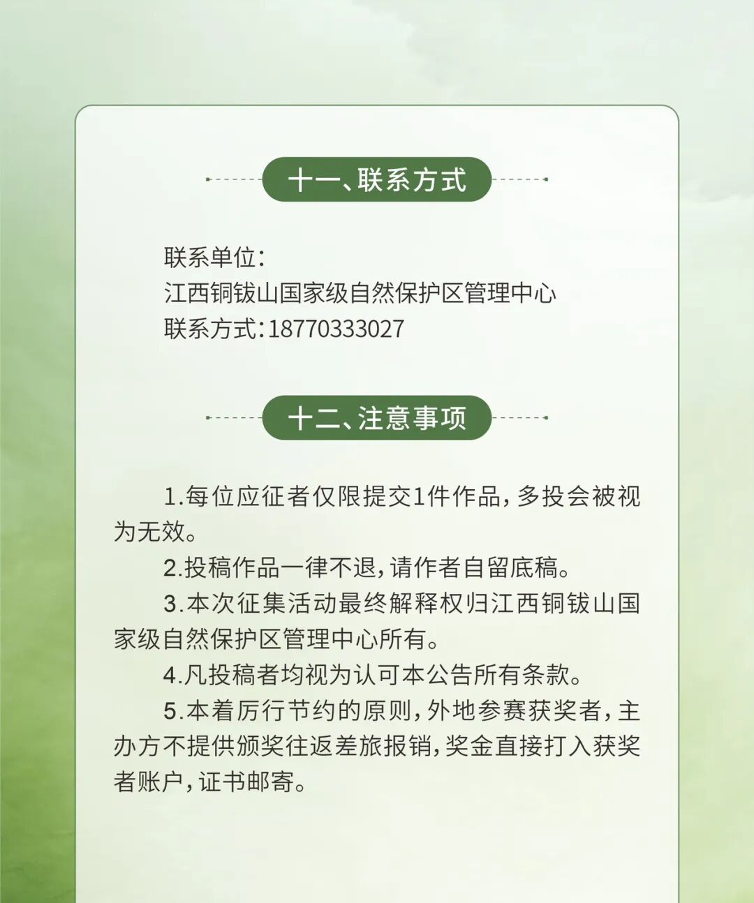 2026江西铜钹山国家级自然保护区Logo设计征集 原图5