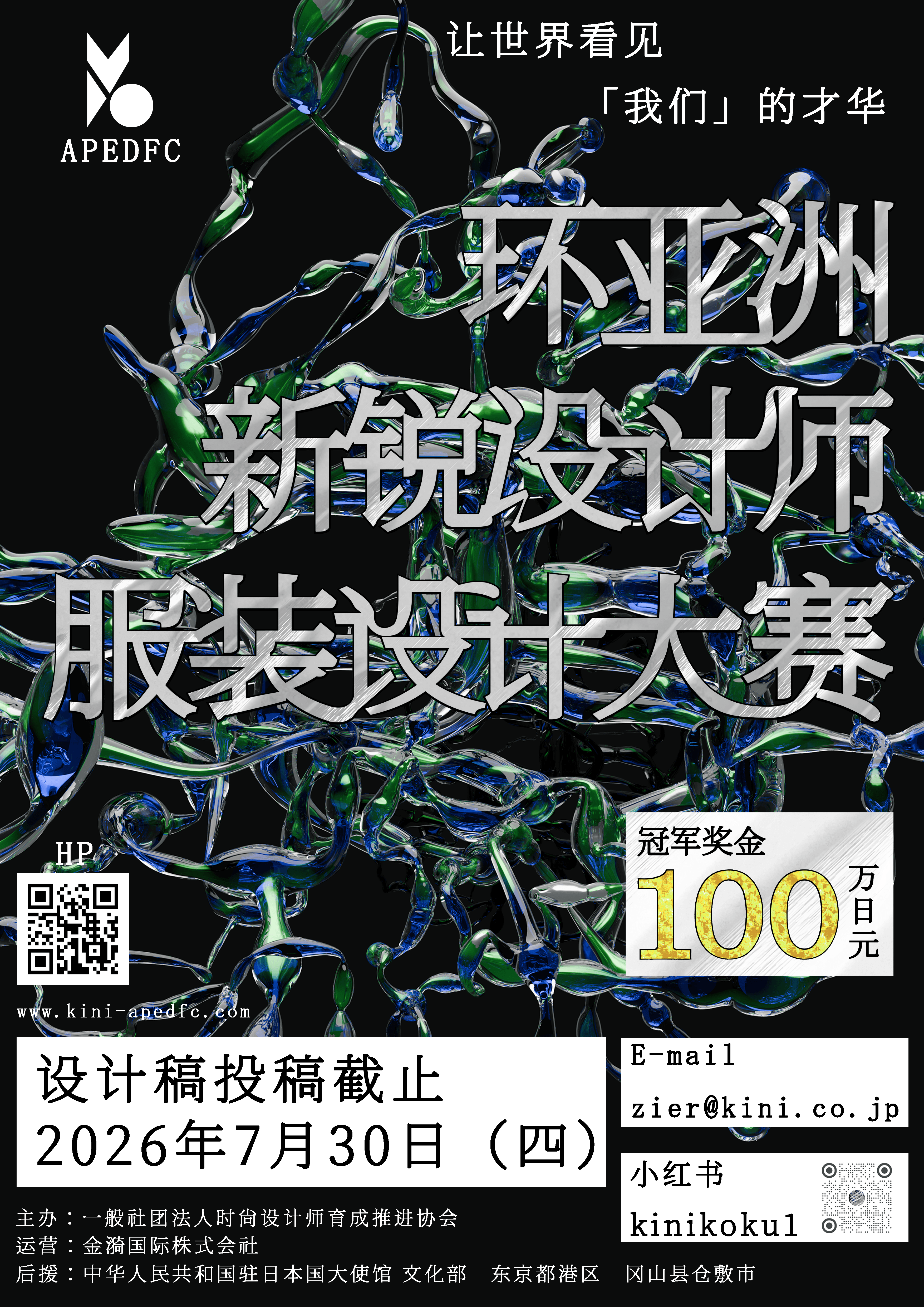 2026环亚洲新锐设计师服装设计大赛