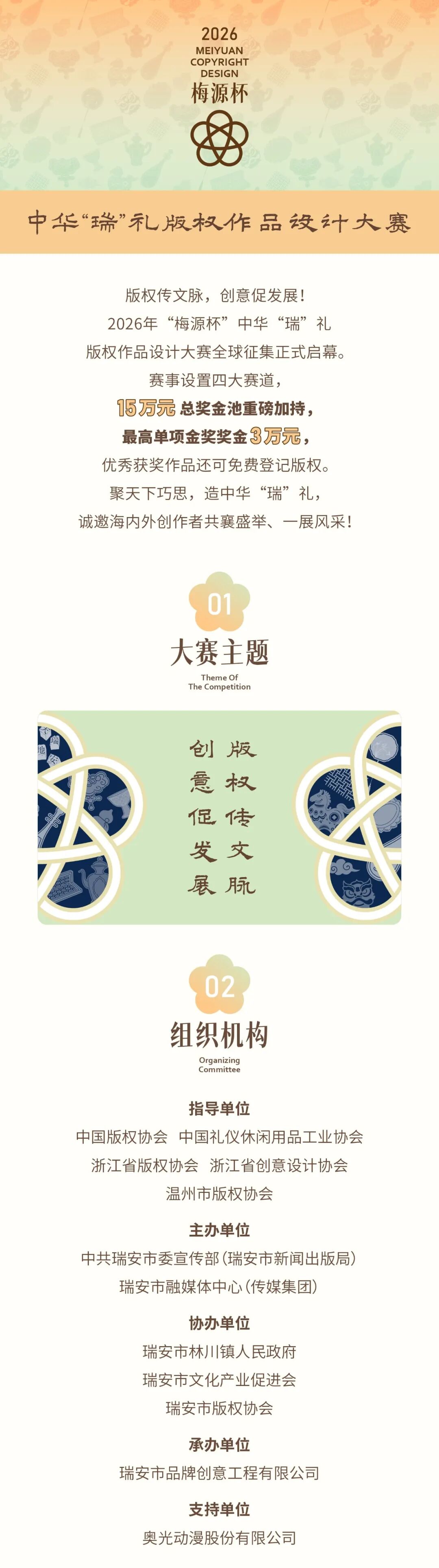2026年“梅源杯”中华“瑞”礼版权作品设计大赛 第1张 2026年“梅源杯”中华“瑞”礼版权作品设计大赛 第1张