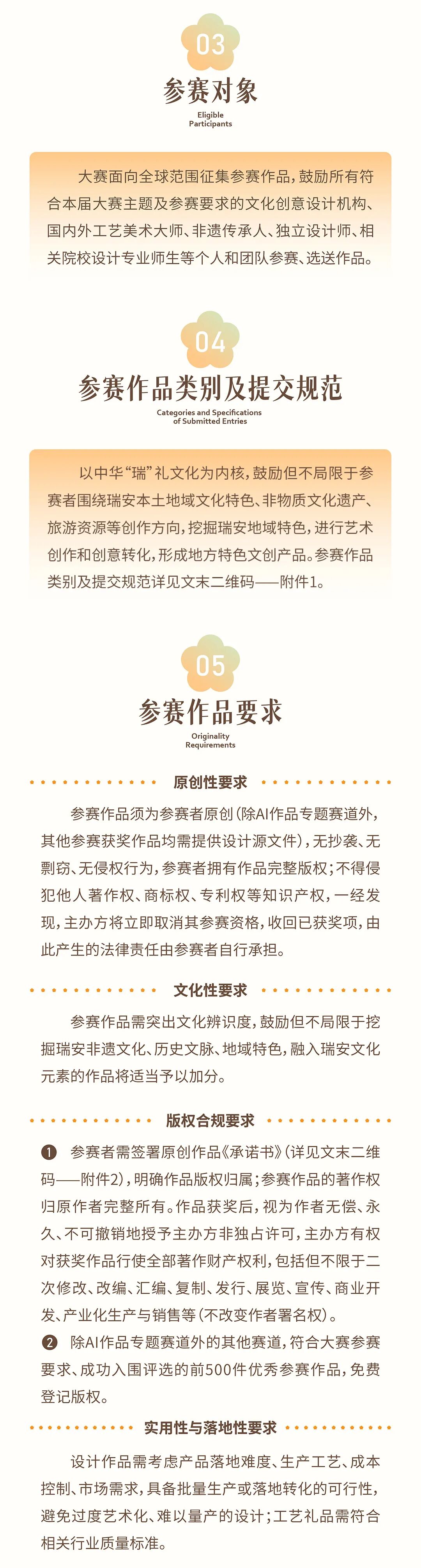 2026年“梅源杯”中华“瑞”礼版权作品设计大赛 第2张 2026年“梅源杯”中华“瑞”礼版权作品设计大赛 第2张