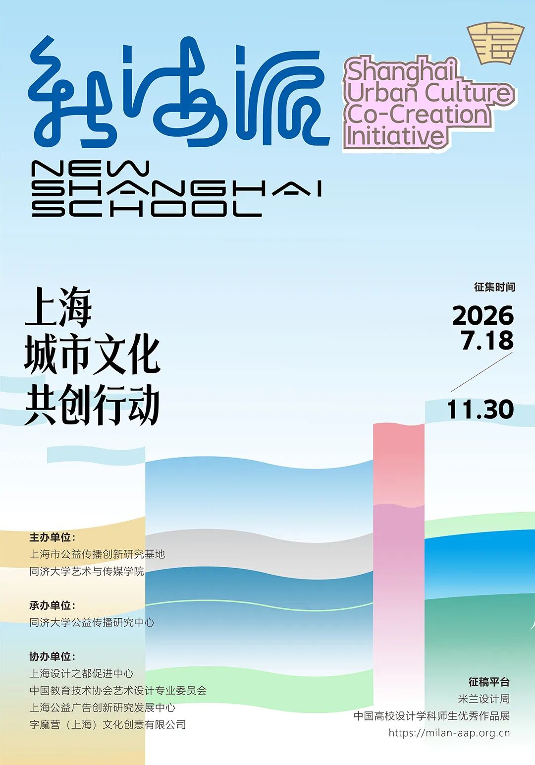 2026“新海派”上海城市文化共创行动