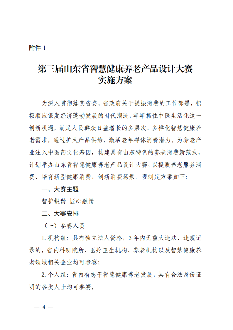 2026第三届山东省智慧健康养老产品设计大赛