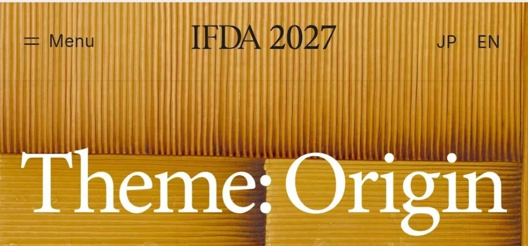 IFDA 2027 旭川国际家具设计大赛