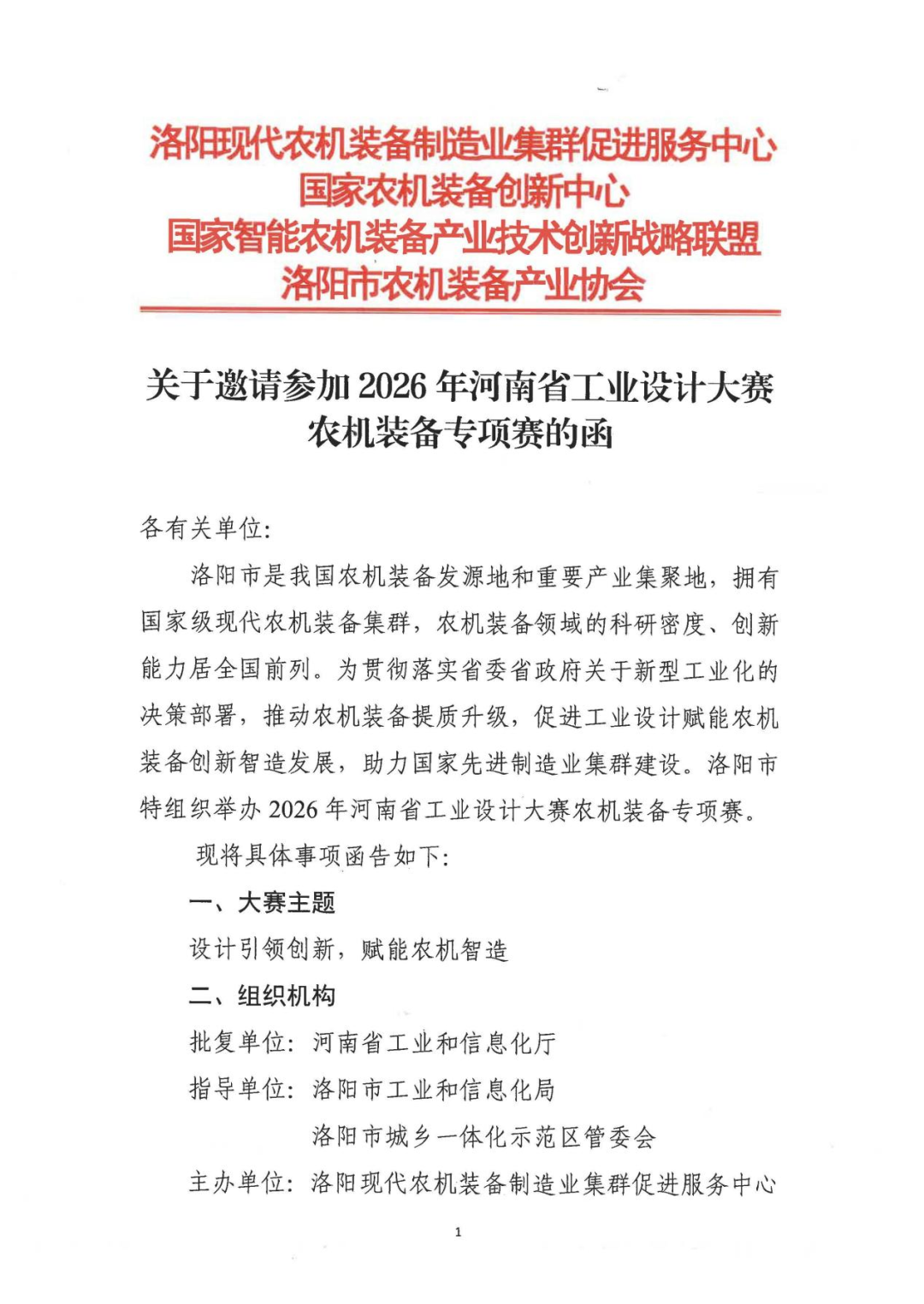 2026年河南省工业设计大赛农机装备专项赛