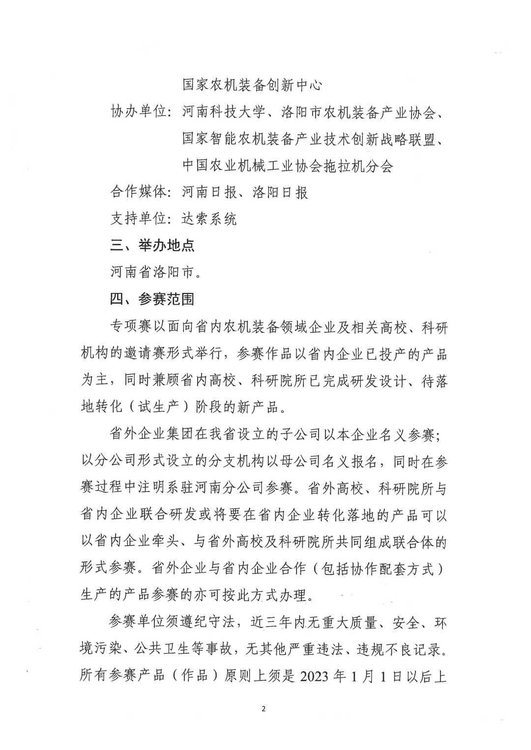 赛事原图2