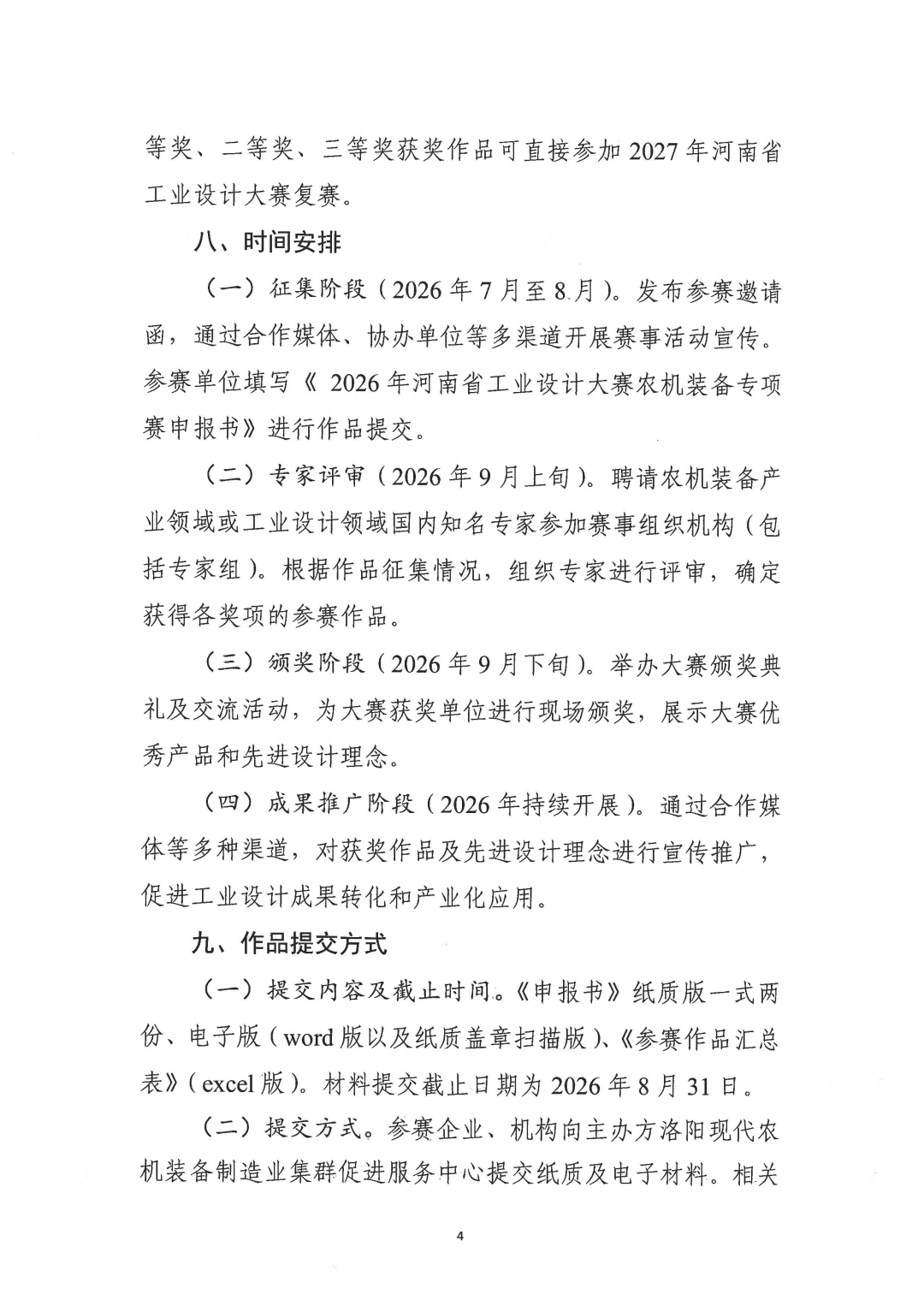 赛事原图4