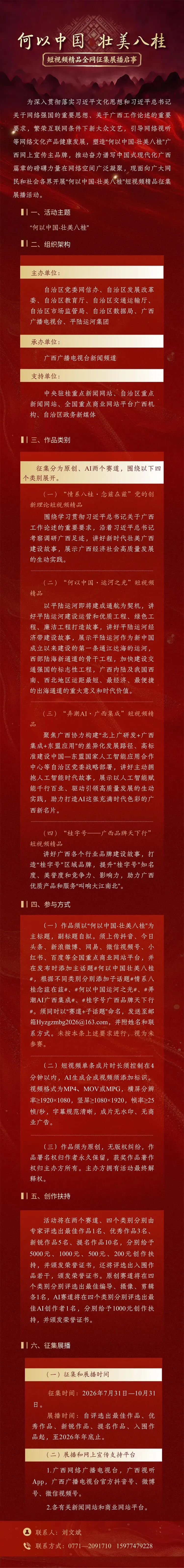 2026“何以中国·壮美八桂”短视频精品全网征集展播启事