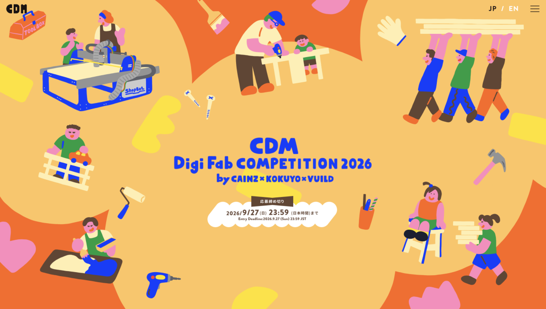 CDM Digi Fab COMPETITION 2026 家具与木制品设计大赛