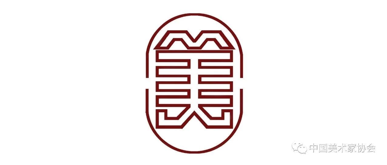 2026 艺术赋美乡村——中国美术家协会首届和美乡村建设艺术实践大展征稿通知