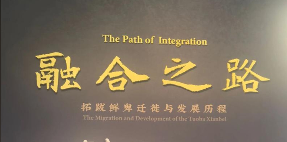 文脉同源・创意同心｜拓跋鲜卑北魏南迁“融合之路”文创作品设计大赛