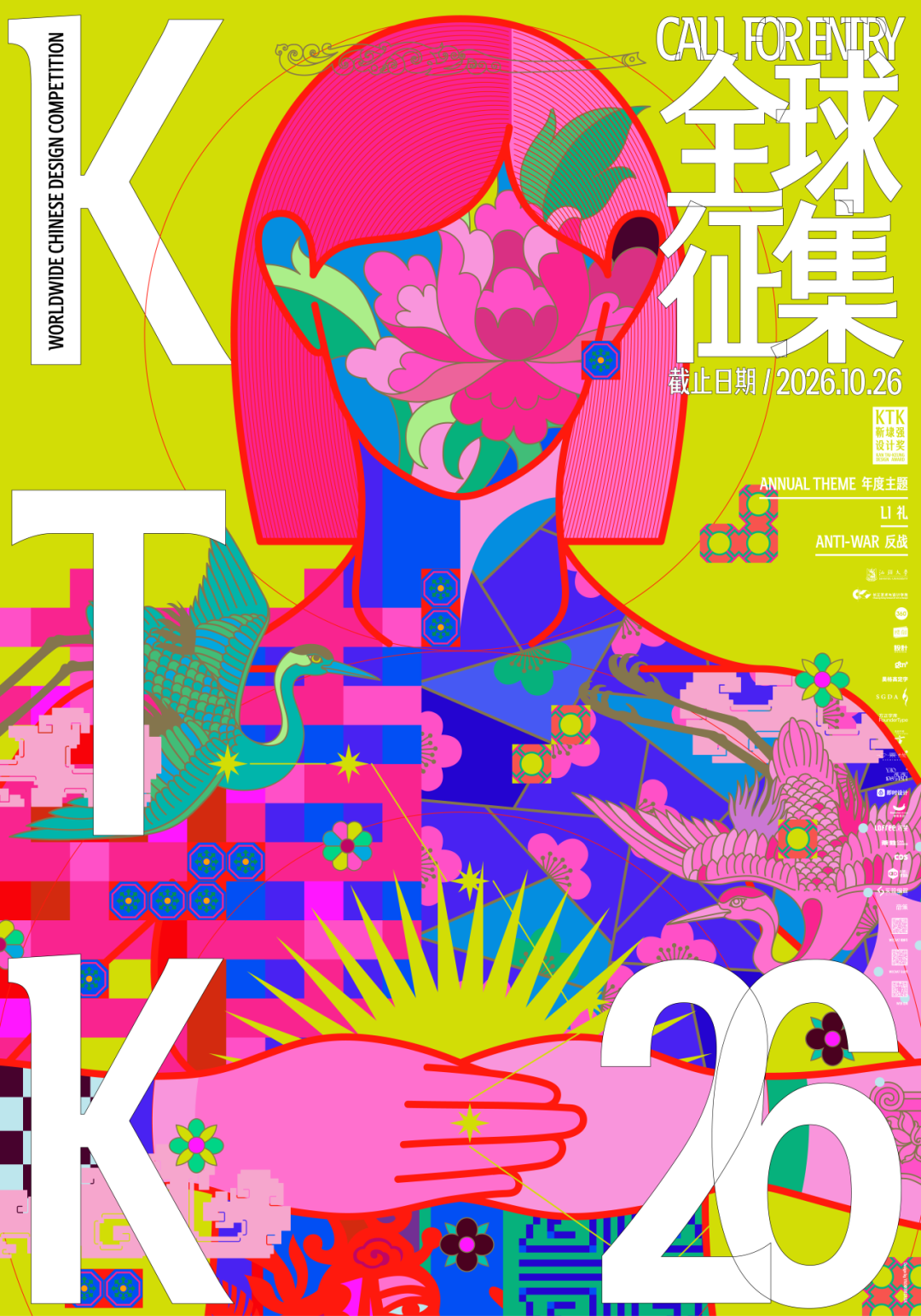 KTK设计奖2026·全球华人设计比赛
