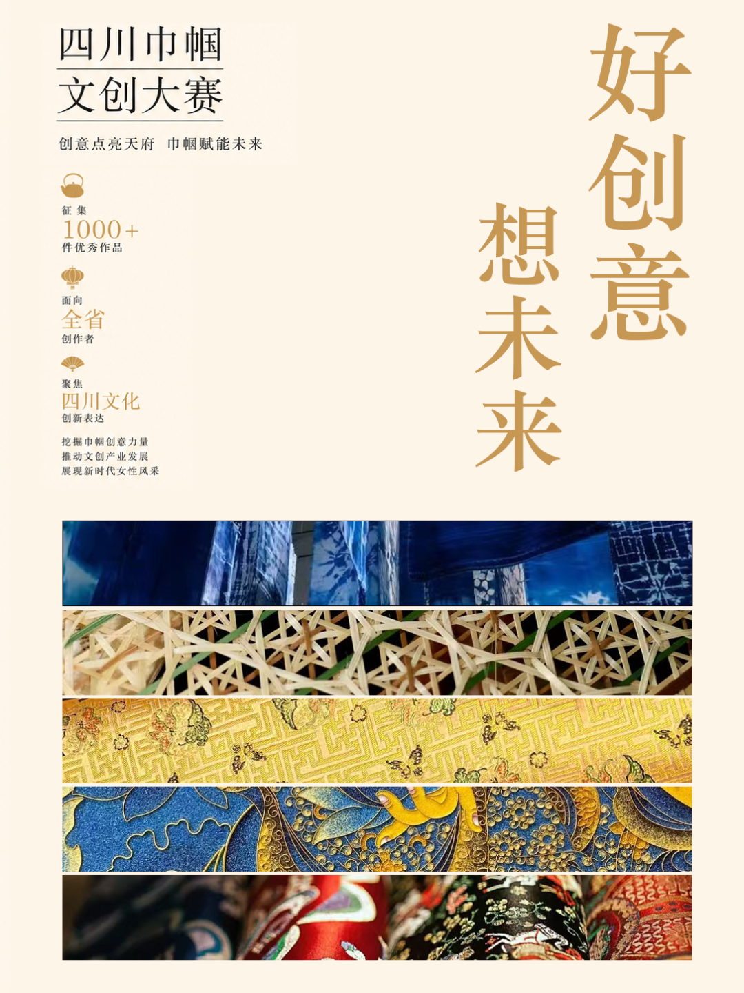 2026 巾帼巧思，创艺蜀韵｜四川巾帼文创大赛