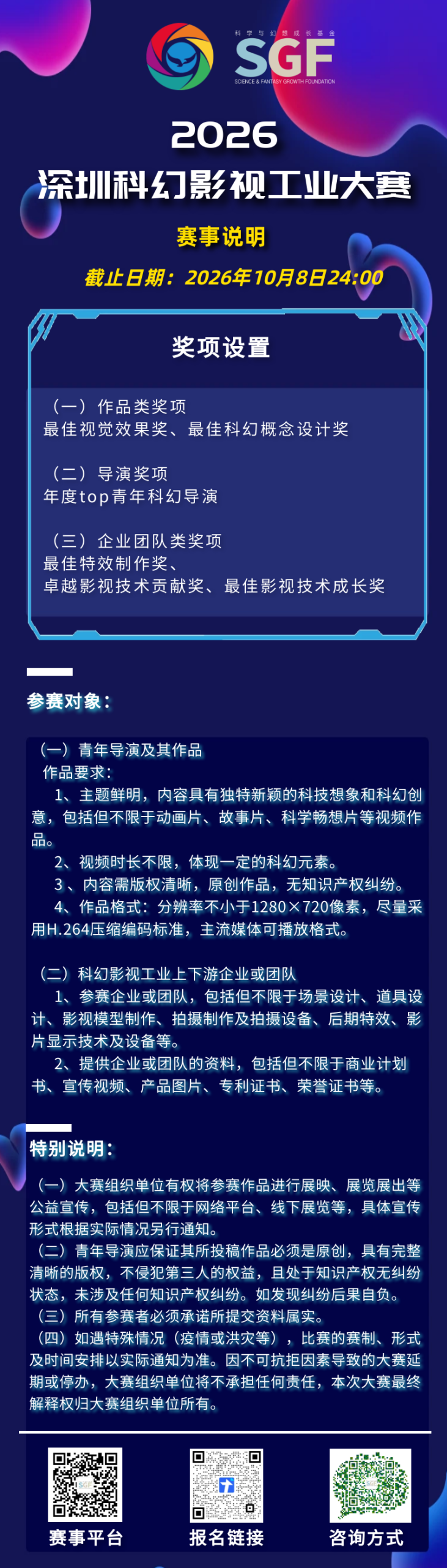 想象链接未来｜2026 科幻影视工业大赛