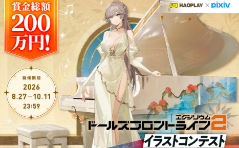 《少女前线2：追放》〜OTs-14＆秋日一刻〜 插画比赛
