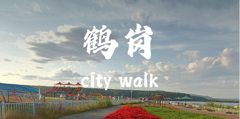 2026 鹤岗“鹤礼”伴手礼设计大赛