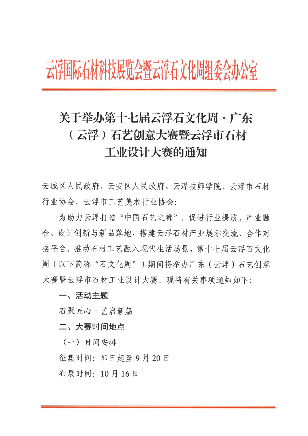 2026第十七届云浮石文化周·广东（云浮）石艺创意大赛暨云浮市石材工业设计大赛