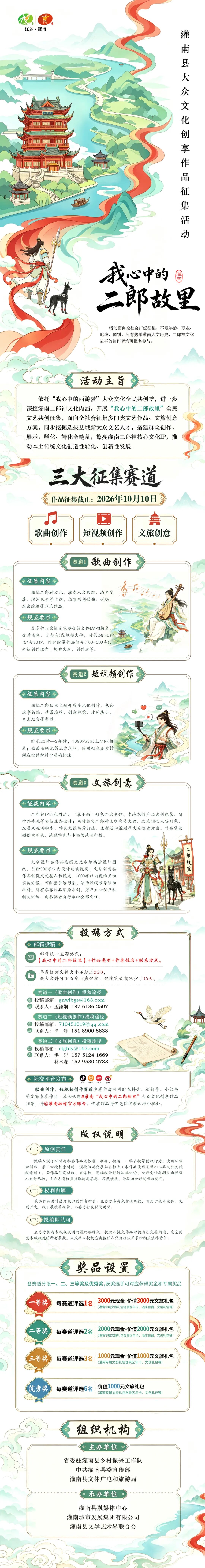 2026灌南县“我心中的二郎故里”大众文化创享作品征集
