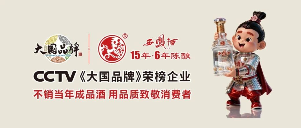 西凤酒15年6年25周年主题海报设计大赛