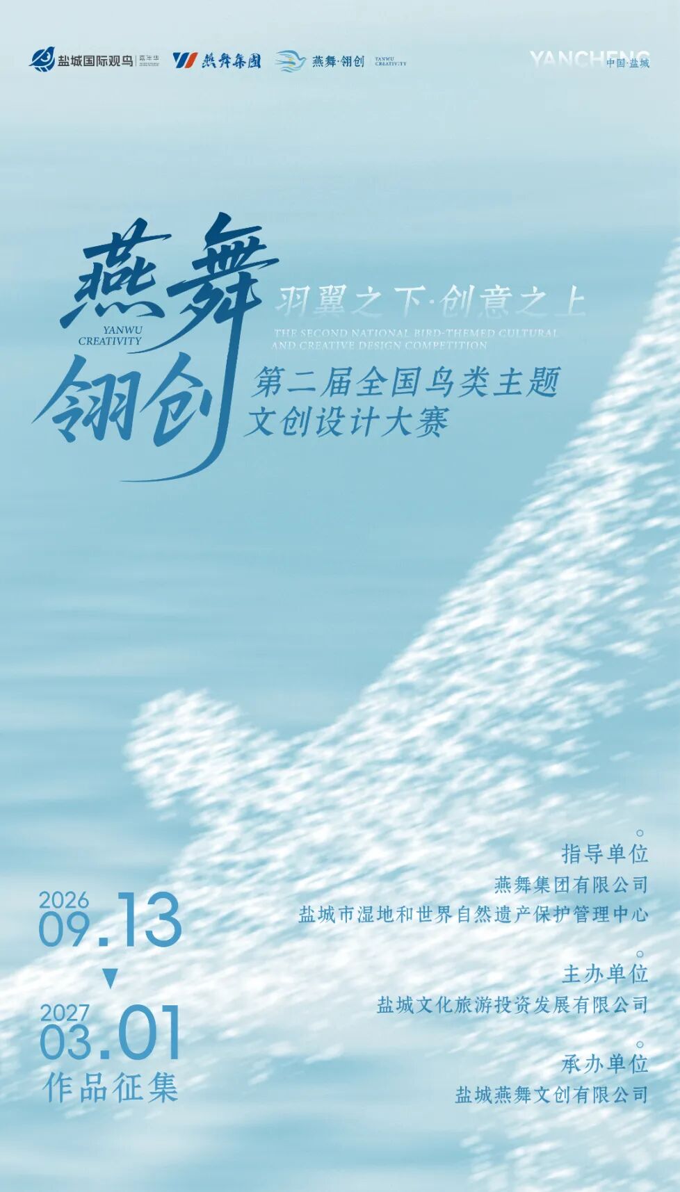 2026第二届全国鸟类主题文创设计大赛