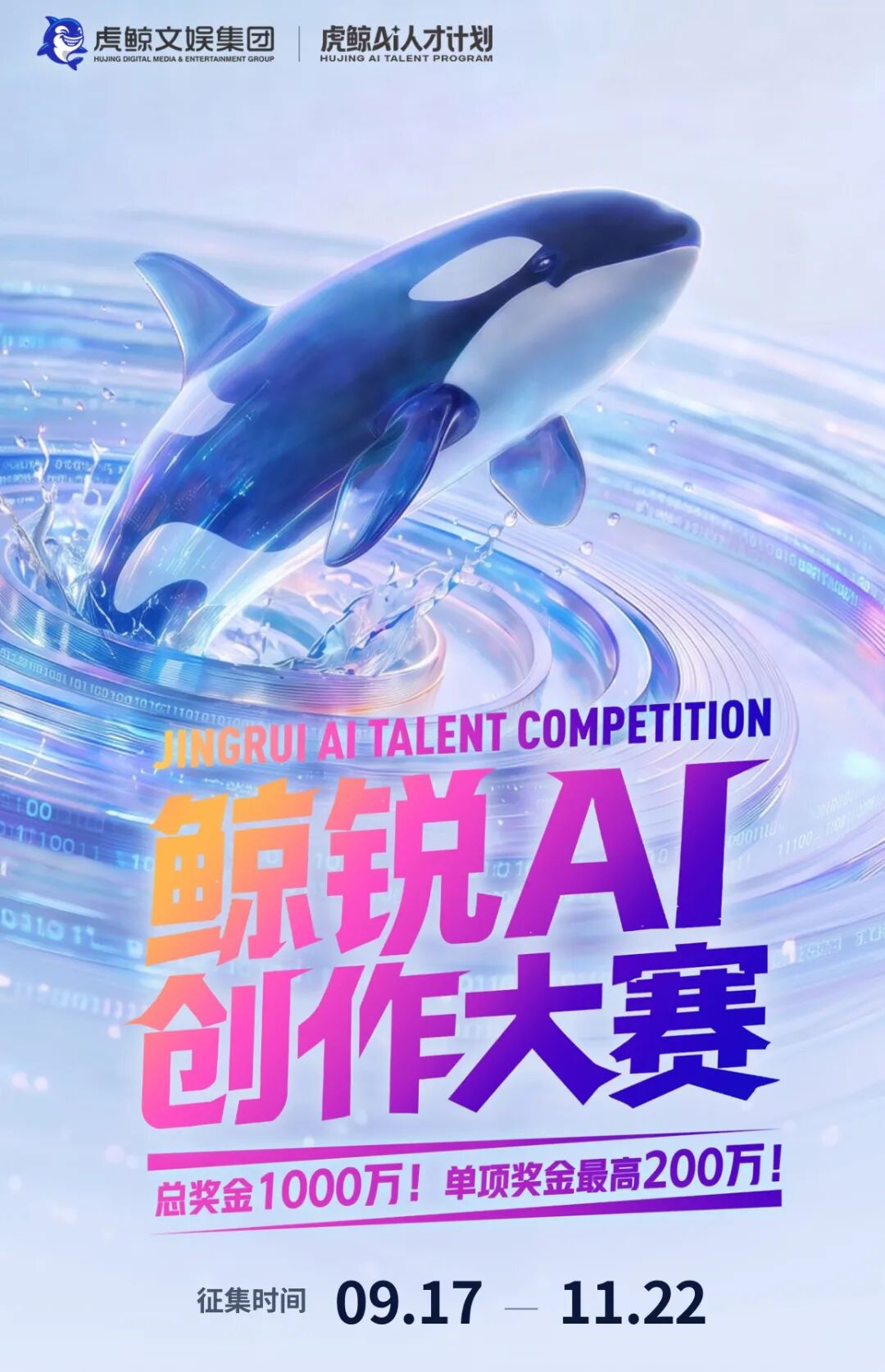 2026优酷鲸锐AI创作大赛