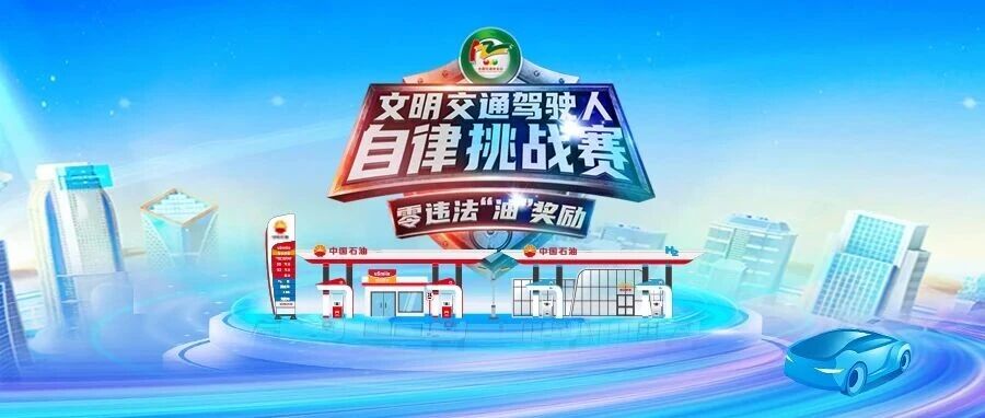 2026“零违法‘油’奖励”文明交通驾驶人自律挑战赛吉祥物征集