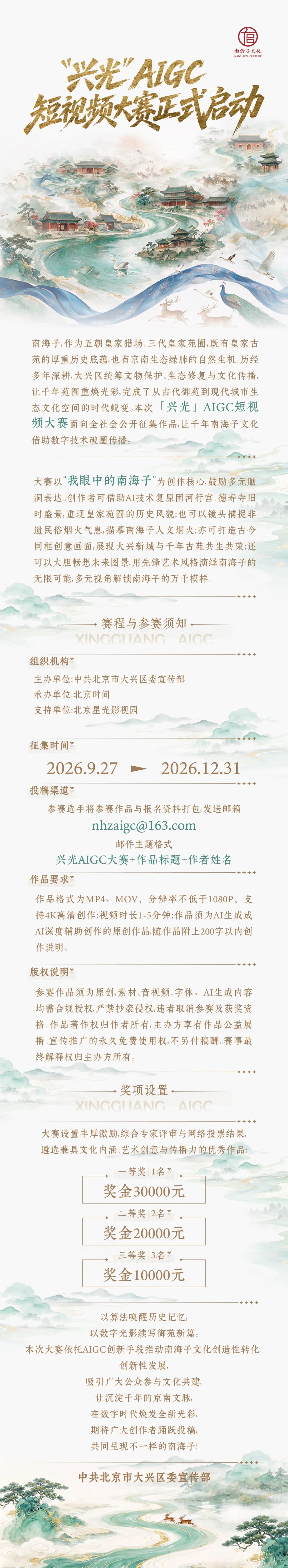 2026“兴光”AIGC短视频大赛
